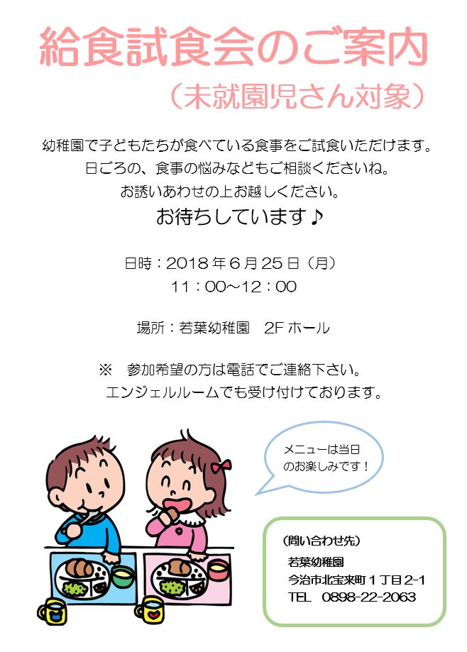 給食試食会のご案内 ロザリオ学園